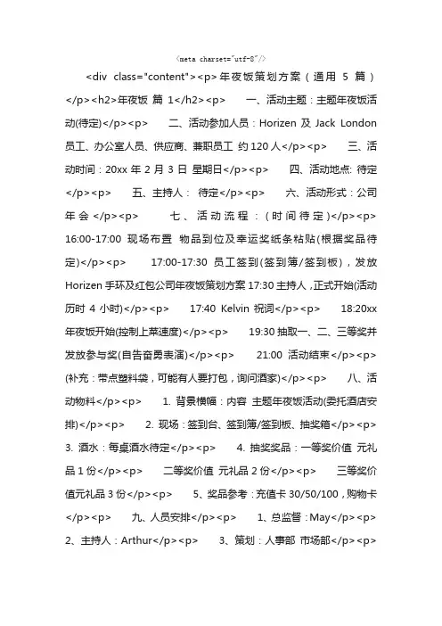 年夜饭策划方案（通用5篇）