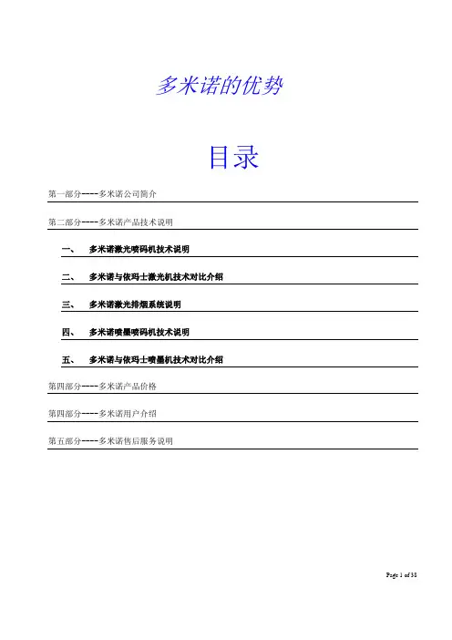 多米诺的优势