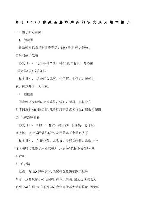 帽子的种类品牌和购买知识发展史趣话帽子