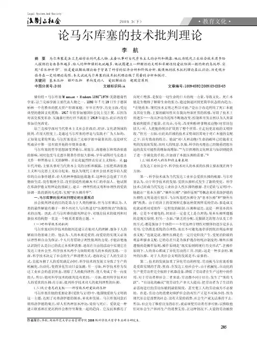 论马尔库塞的技术批判理论