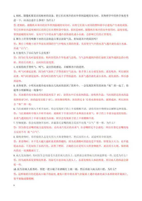 初中物理：物态变化简答题