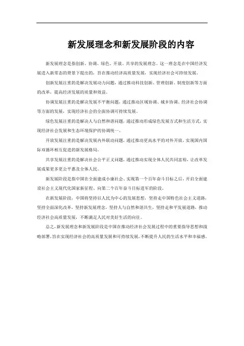 新发展理念和新发展阶段的内容