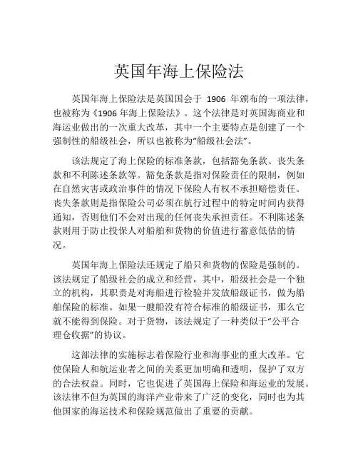 英国年海上保险法