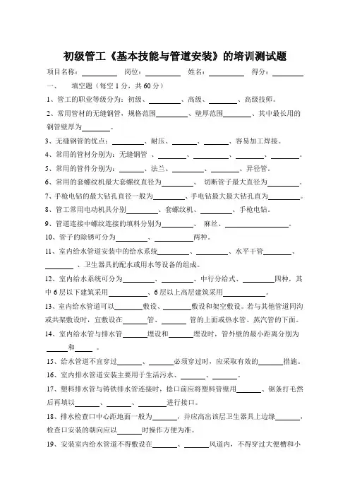 初级管工《基本技能与管道安装》的培训测试题