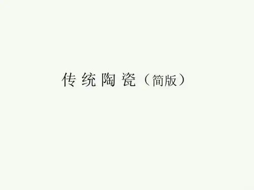 中国陶瓷史