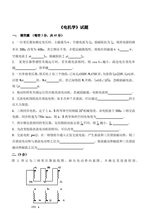 电机学试题及答案(仅供参考)