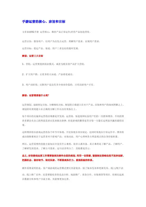 手游运营的核心、宗旨和目标