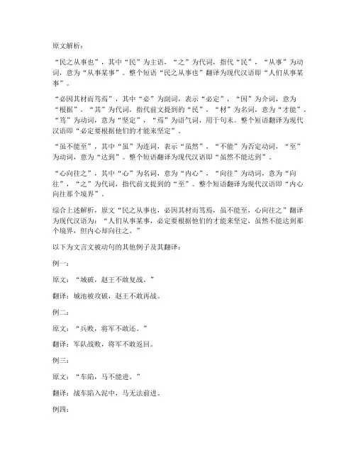 文言文被动句例子翻译
