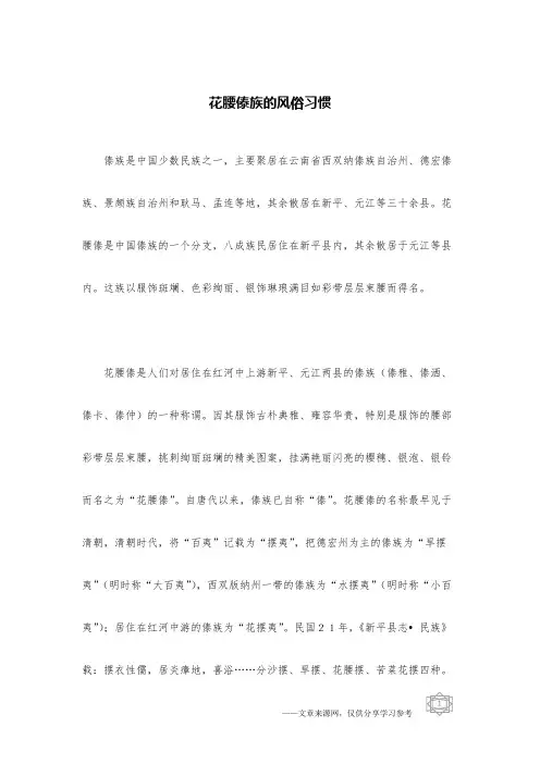 花腰傣族的风俗习惯