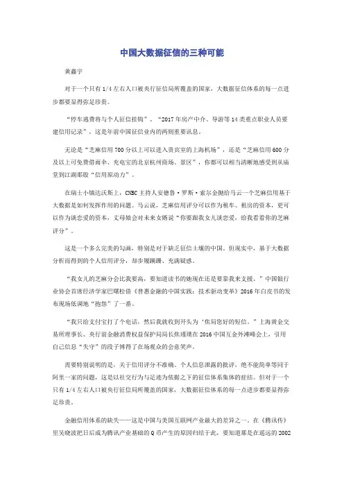 中国大数据征信的三种可能