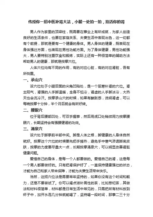 传授你一招中医补肾大法，小腿一处拍一拍，拍活你的肾
