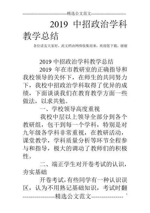 2019中招政治学科教学总结