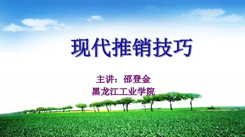 现代推销技术 第2章---推销方格与模式(教材配套课件)