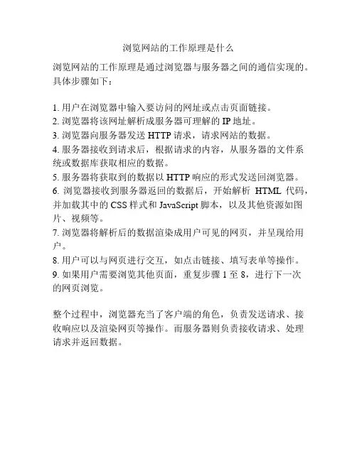 浏览网站的工作原理是什么