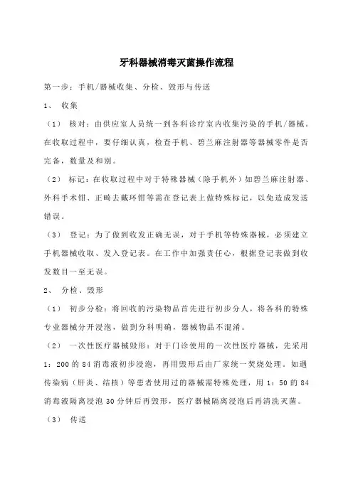 牙科器械消毒灭菌操作流程