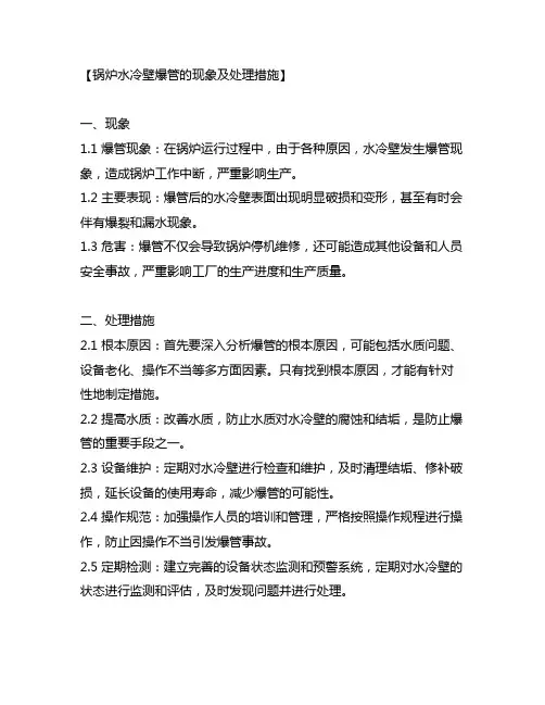 锅炉水冷壁爆管的现象及处理措施