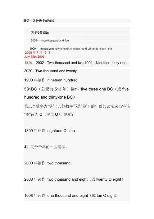 英语中各种数字的读法