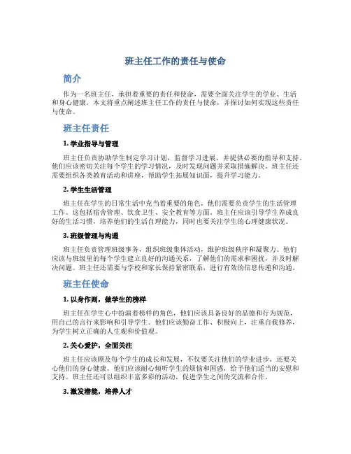 班主任工作的责任与使命