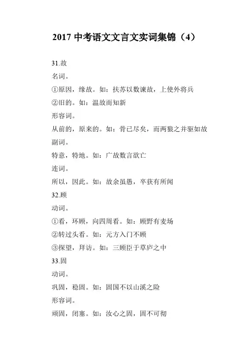 2017中考语文文言文实词集锦(4)
