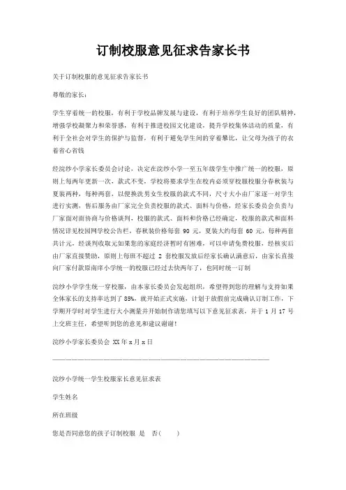 订制校服意见征求告家长书