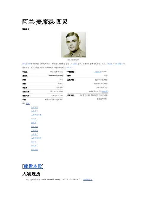 阿兰·麦席森·图灵