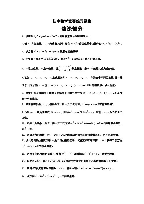 初中数学竞赛数论题