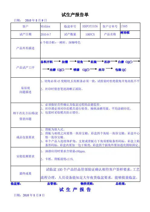 试生产报告单