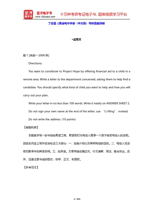 丁往道《英语写作手册(中文版)考研真题详解【圣才出品】