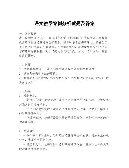 语文教学案例分析试题及答案