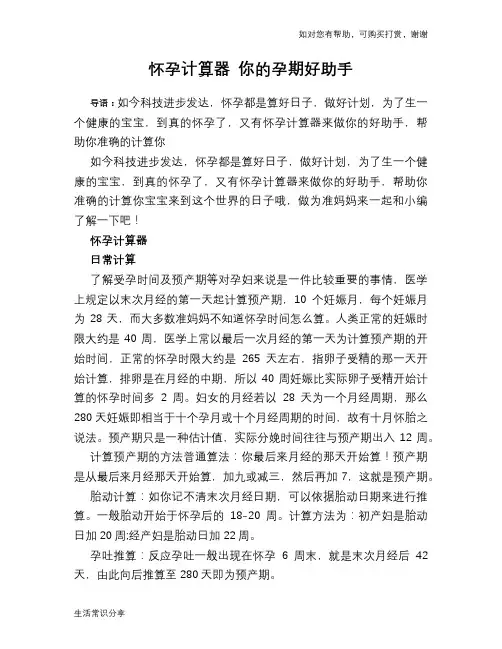 怀孕计算器 你的孕期好助手