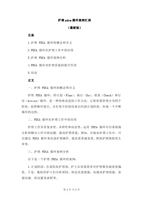 护理pdca循环案例汇报