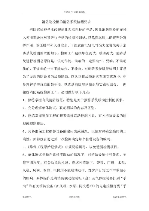 消防巡检柜的消防系统检测要求