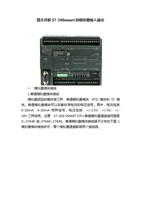 图文详解S7-200smart的模拟量输入输出