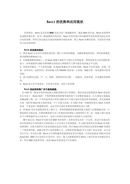 (完整版)Revit的优势和应用现状