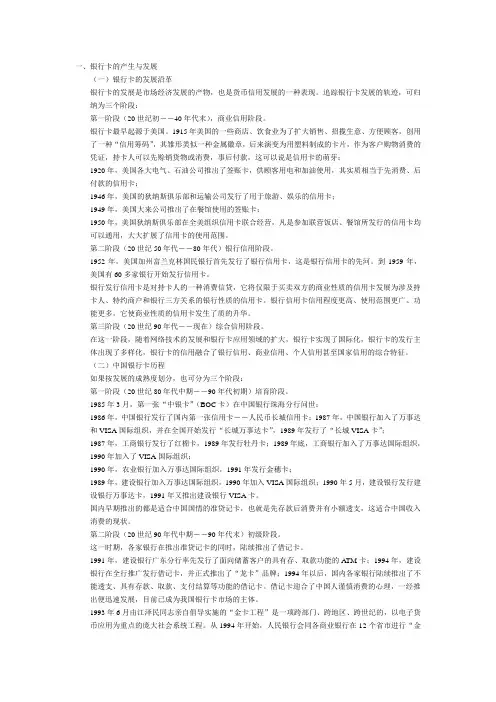 银行卡的产生与发展