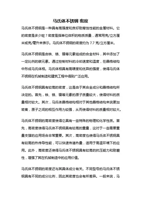 马氏体不锈钢 密度
