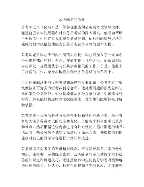 公考陈老司简介