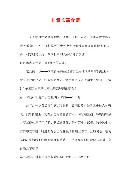 儿童长高食谱