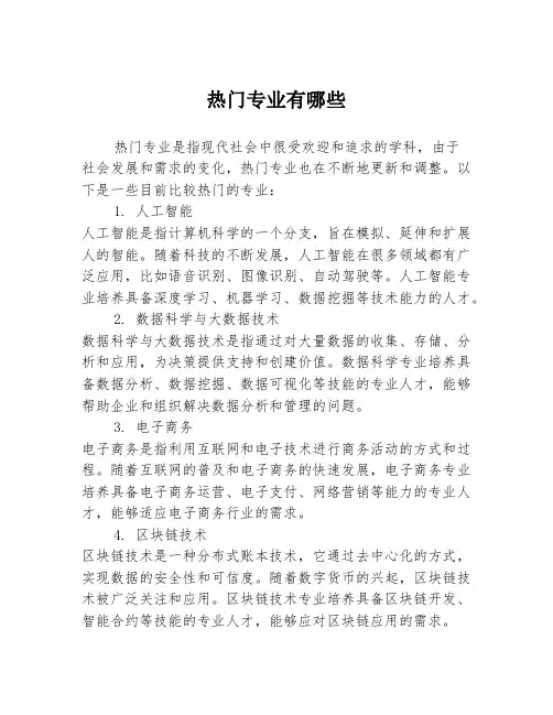 热门专业有哪些