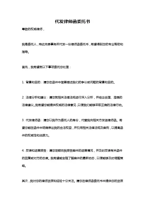 代发律师函委托书
