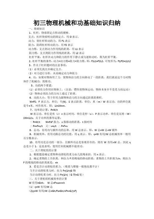 初三物理机械和功基础知识归纳