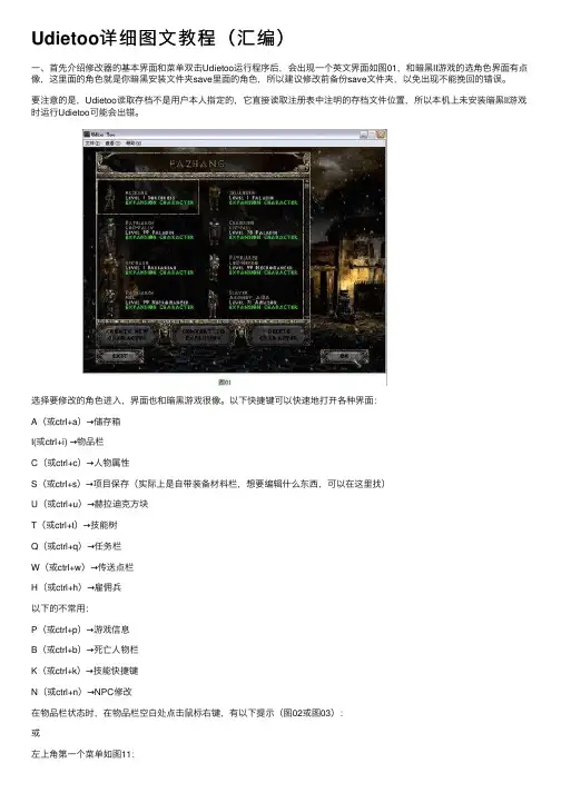 Udietoo详细图文教程（汇编）