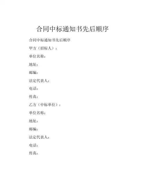 合同中标通知书先后顺序