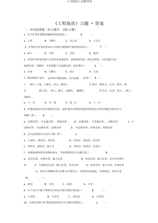 《工程地质》试题+答案