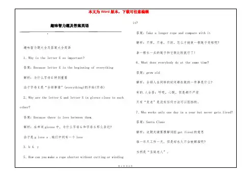 趣味智力题及答案英语