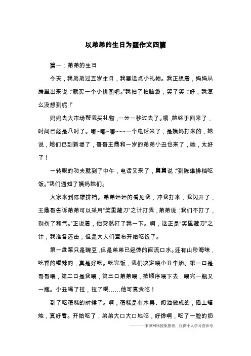 以弟弟的生日为题作文四篇