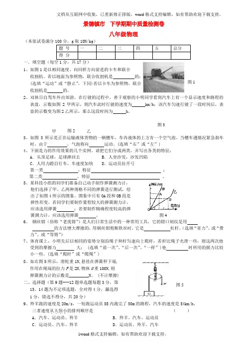 八年级物理下学期期中质量检测试题北师大版