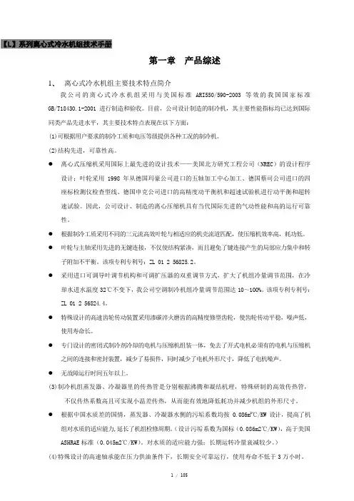 1【L】系列离心式冷水机组技术手册