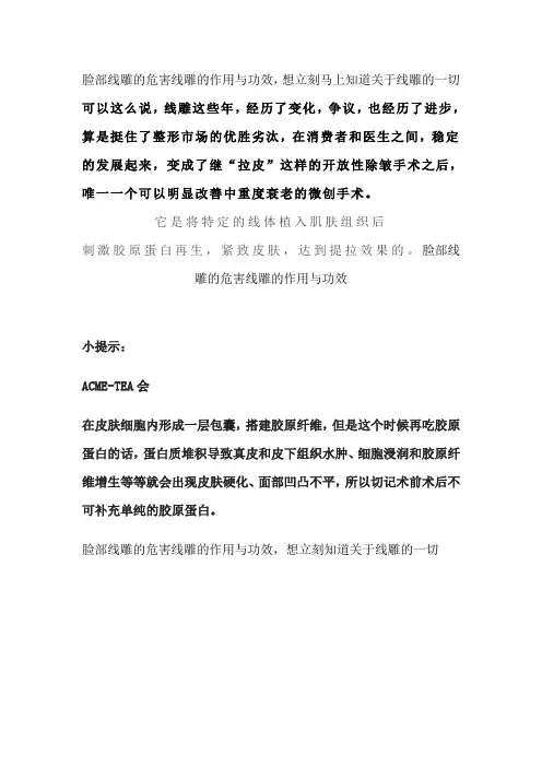脸部线雕的危害线雕的作用与功效,想立刻知道关于线雕的一切