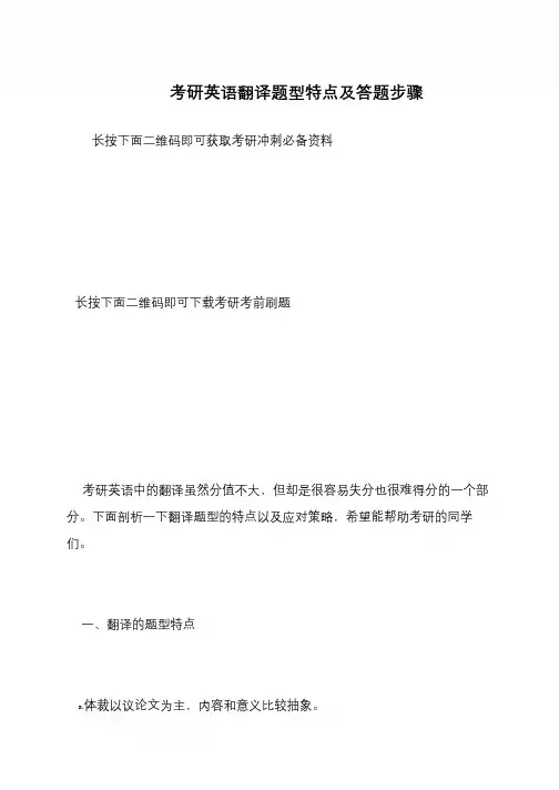考研英语翻译题型特点及答题步骤